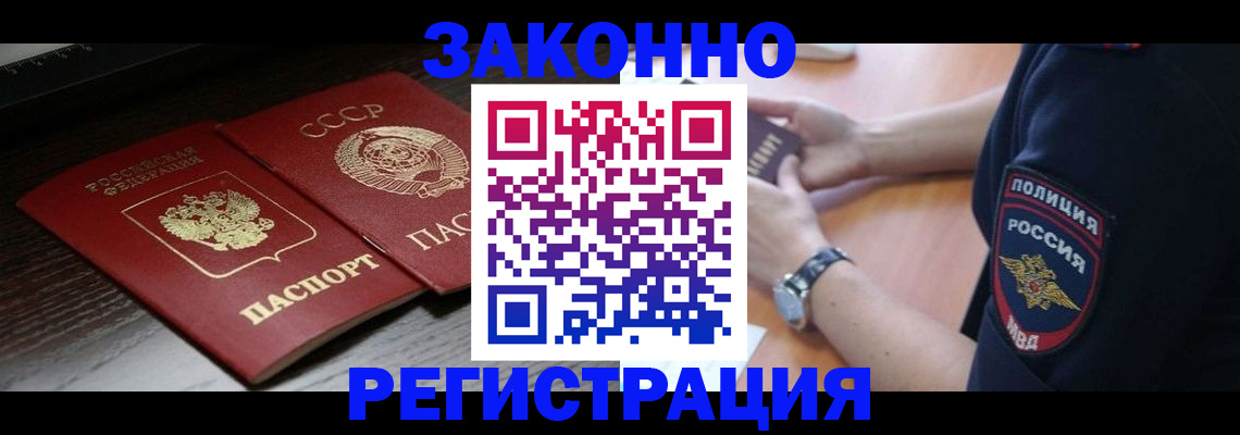 прописка законно в Сясьстрое